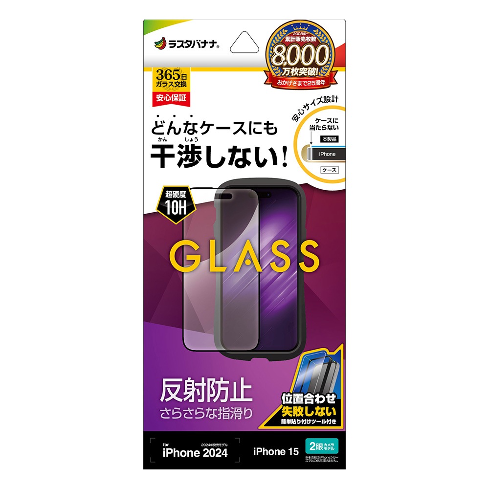 iPhone16 iPhone15 饹ե ʿݸ 쥢 ȿɻ Ĥʤ ĥ쥹 0.33 10H ñŽդ ֥å ե ݸե ZS4333IP461 饹Хʥ
