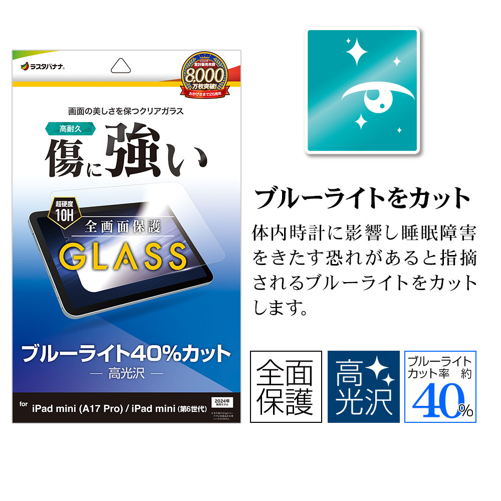 iPad mini A17 Pro 6 饹ե ݸ ֥롼饤ȥå  0.33 10H ѥå ߥ ݸե GE4680IPA17P 饹Хʥ