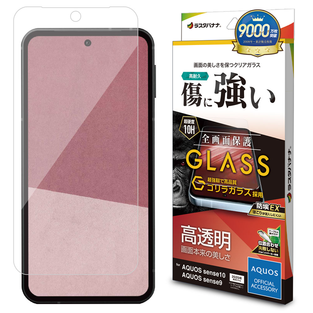 AQUOS sense10 SH-53F SH-M33 sense9 SH-53E SHG14 SH-M29 饹ե ݸ  Ʃ ꥢ 饬饹 ۥɻ 0.33 10H ñŽդ   ݸե GG5173AS10 饹Хʥ