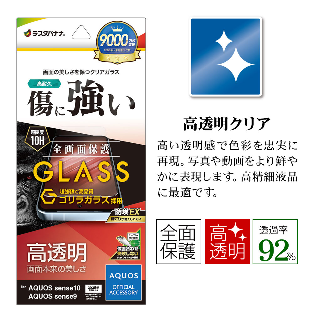 AQUOS sense10 SH-53F SH-M33 sense9 SH-53E SHG14 SH-M29 饹ե ݸ  Ʃ ꥢ 饬饹 ۥɻ 0.33 10H ñŽդ   ݸե GG5173AS10 饹Хʥ