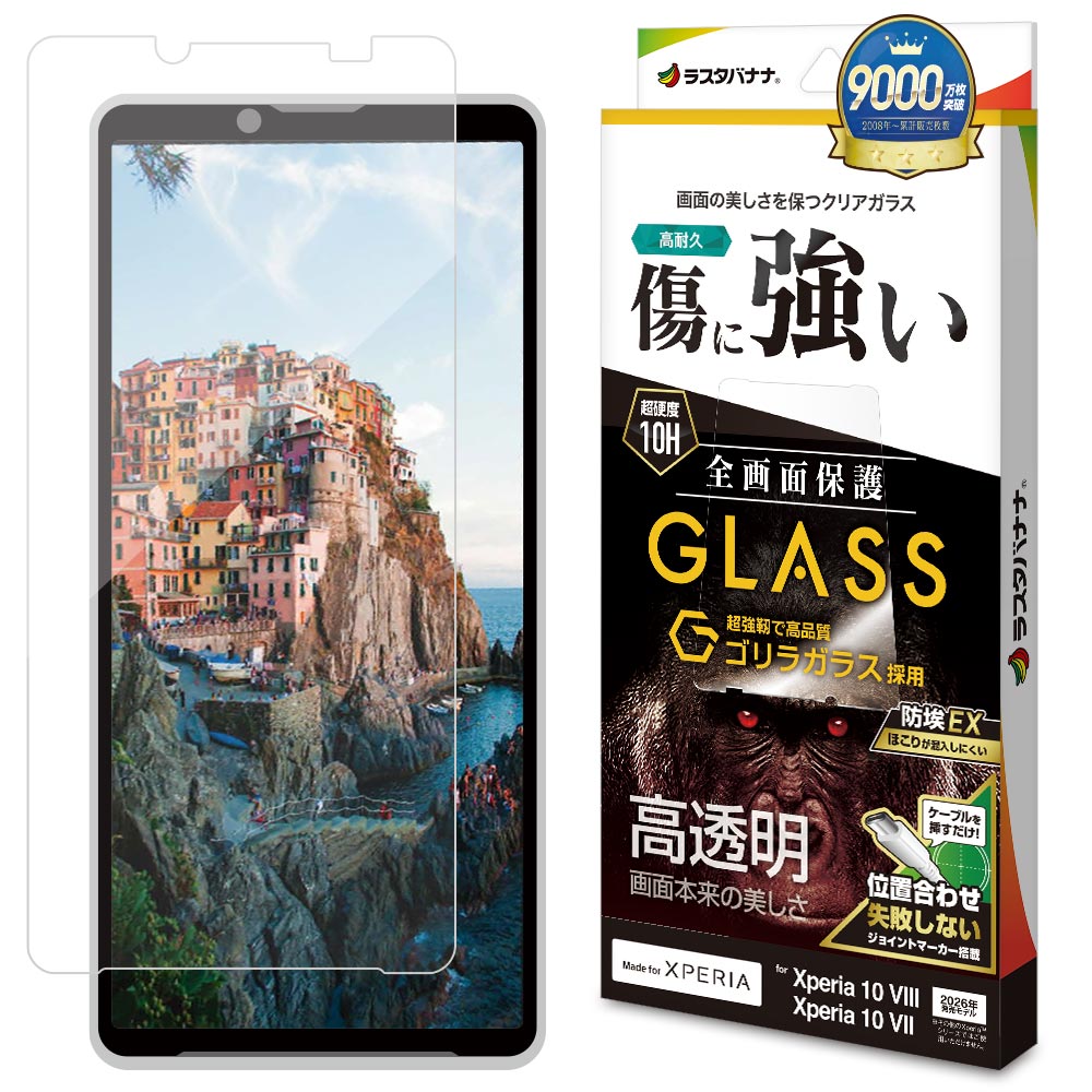 Xperia10 VIII SO-52G SOG18 XQ-GH44 10 VII SO-52F SOG16 XQ-FE44 ���饹�ե���� �����ݸ� ����� ��Ʃ�� ���ꥢ ����饬�饹���� �ۥ����ɻ� ��ñŽ���դ� �������ڥꥢ �ݸ�ե���� GG5592XP108 �饹���Хʥ�
