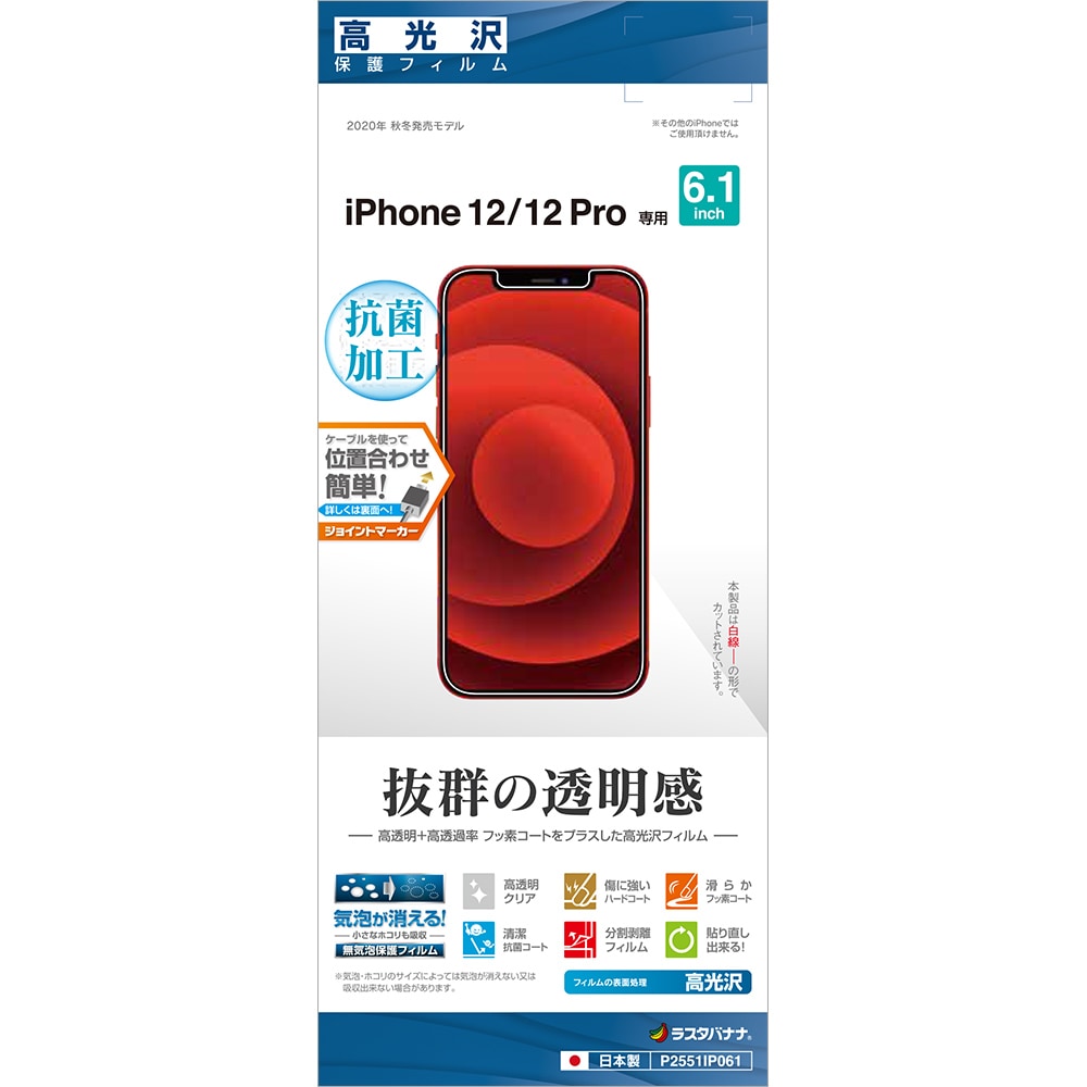 iPhone12 12 Pro フィルム 全面保護 高光沢 抗菌 アイフォン 液晶保護