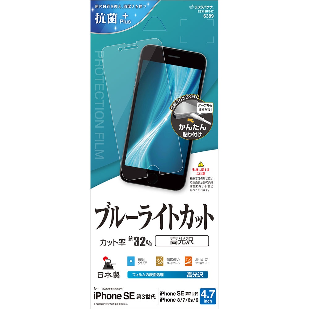 iPhone SE 第3世代 第2世代 iPhone8 iPhone7 iPhone6s 共用 フィルム
