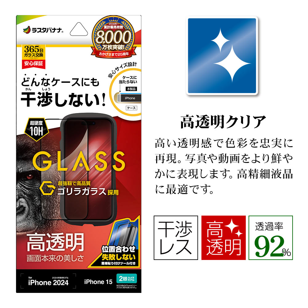 iPhone16 iPhone15 饹ե ʿݸ  Ʃ ꥢ Ĥʤ ĥ쥹 饬饹 0.33 10H ñŽդ ֥å ե ݸե ZS4334IP461 饹Хʥ