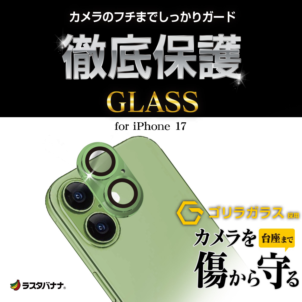 iPhone17 ���饹�ե���� ��󥺥��С� ��������ݸ�饹 2����� ����ߥե졼�� ���η� ��Ʃ�� ���ꥢ ����������� ����饬�饹���� ����10H ��ñ���� �饤�ȥ��꡼�� �����ե��� ������ݸ� CR4929IP5A �饹���Хʥ�