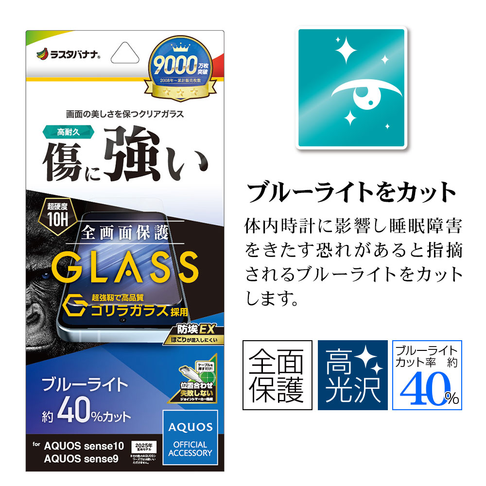 AQUOS sense10 SH-53F SH-M33 sense9 SH-53E SHG14 SH-M29 饹ե ݸ ֥롼饤ȥå  饬饹 ۥɻ 0.33 10H ñŽդ  ݸե GGE5174AS10 饹Хʥ