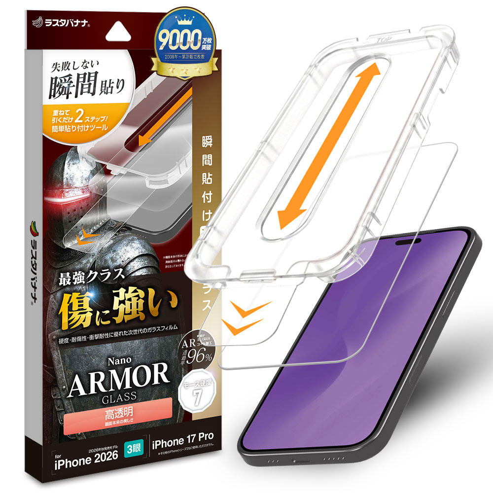 iPhone18 Pro 17 Pro ���饹�ե���� ����� ��Ʃ�� ���ꥢ �ǹ⥯�饹���ѽ��� ���˶��� Nano ARMOR ���Ĥ��ʤ� ���ĥ쥹 0.33mm �⡼������7 Ž�ճ�̿ �ִ�Ž�� �����ե��� �ݸ�ե���� MTK5417IP6B �饹���Хʥ�