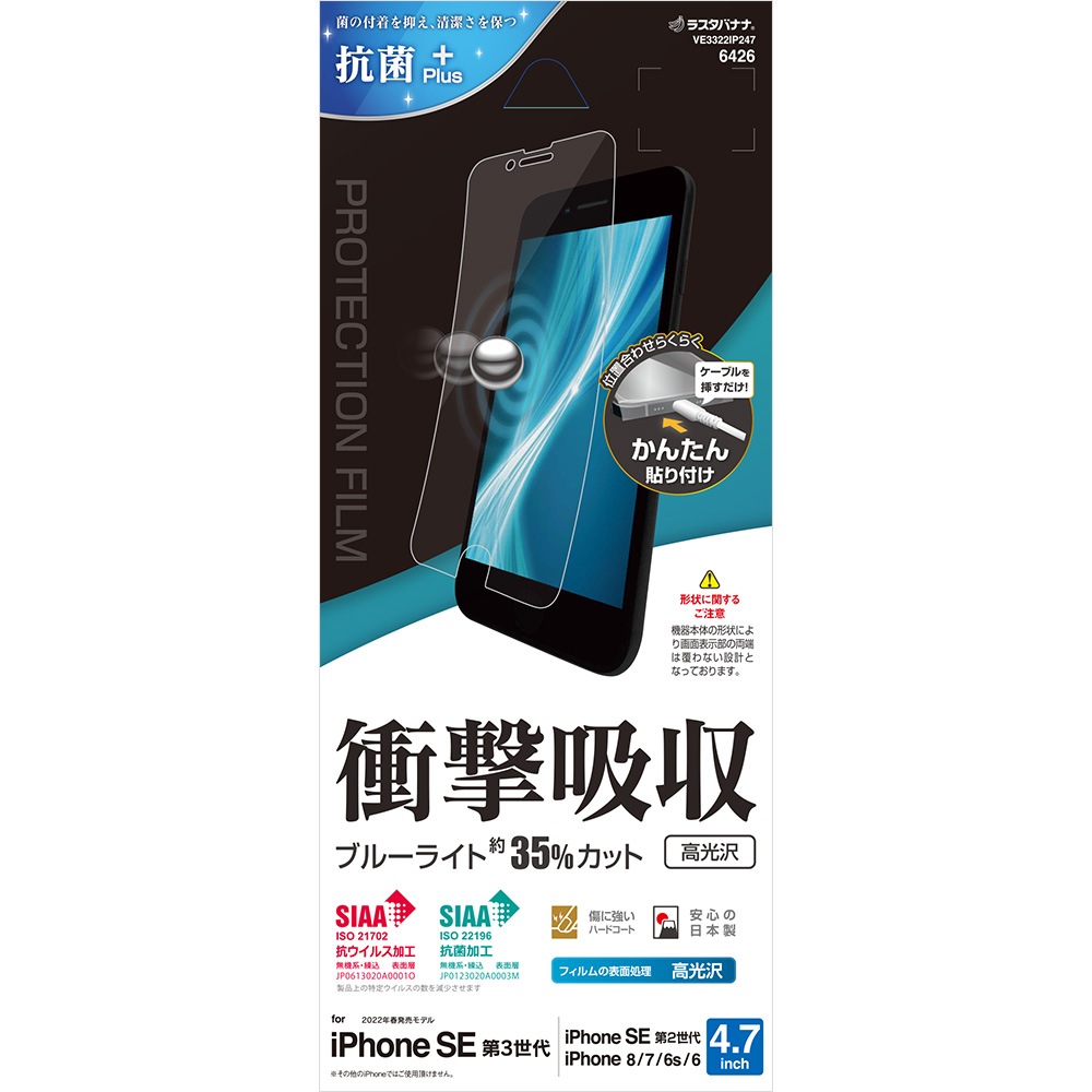 iPhone SE ��3���� ��2���� iPhone8 iPhone7 iPhone6s ���� �ե���� ʿ���ݸ� �׷�ۼ� �֥롼�饤�ȥ��å� ����� Ʃ�� ���ꥢ ���� ������ ��ñŽ���դ� �����ե��� SE3 SE2 �ݸ�ե���� VE3322IP247