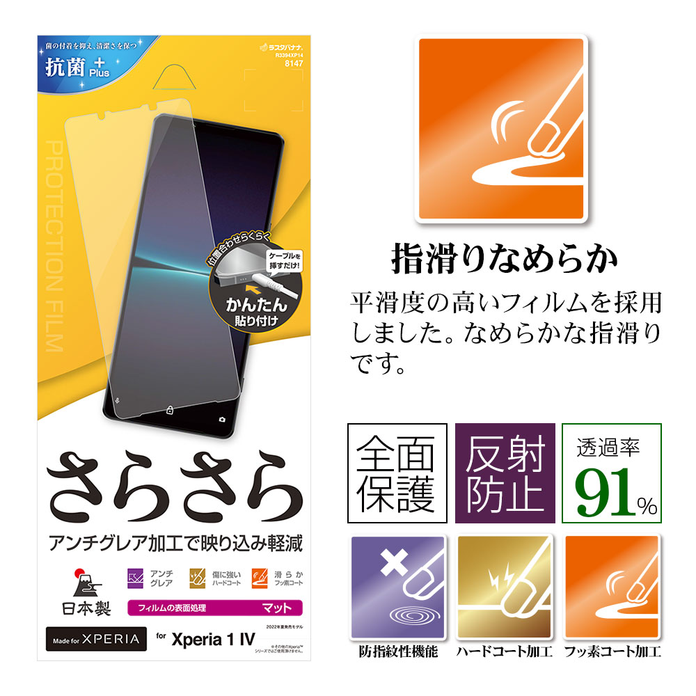 Xperia1 IV SO-51C SOG06 �ե���� �����ݸ� ���餵�� ��������쥢 ȿ���ɻ� �ޥå� ���� ������ ��ñŽ���դ� �������ڥꥢ1 �ޡ���4 �ݸ�ե���� R3394XP14