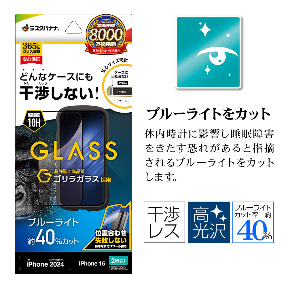 iPhone16 iPhone15 饹ե ʿݸ ֥롼饤ȥå  Ĥʤ ĥ쥹 饬饹 0.33 10H ñŽդ ֥å ե ݸե ZS4335IP461 饹Хʥ