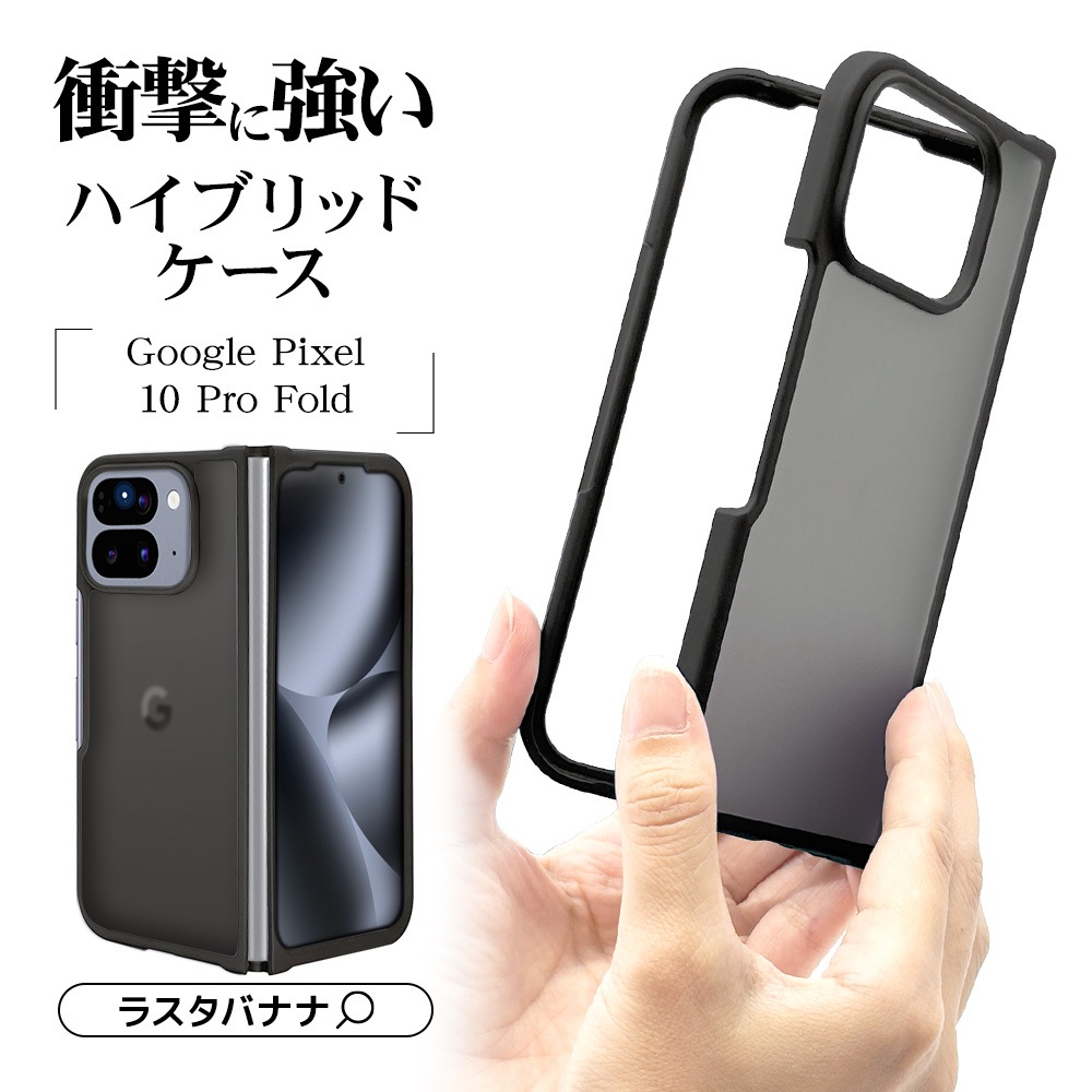 Google Pixel 10 Pro Fold ������ ���С� �ϥ��֥�åɥޥå� �����ɻ� TPU�Х�ѡ������� �磻��쥹�����б� �֥�å��ߥե����ȥ֥�å� �������� �ԥ����� 10 �ץ� �ե������ ���ޥۥ����� 9216P10PFHPFBK �饹���Хʥ�