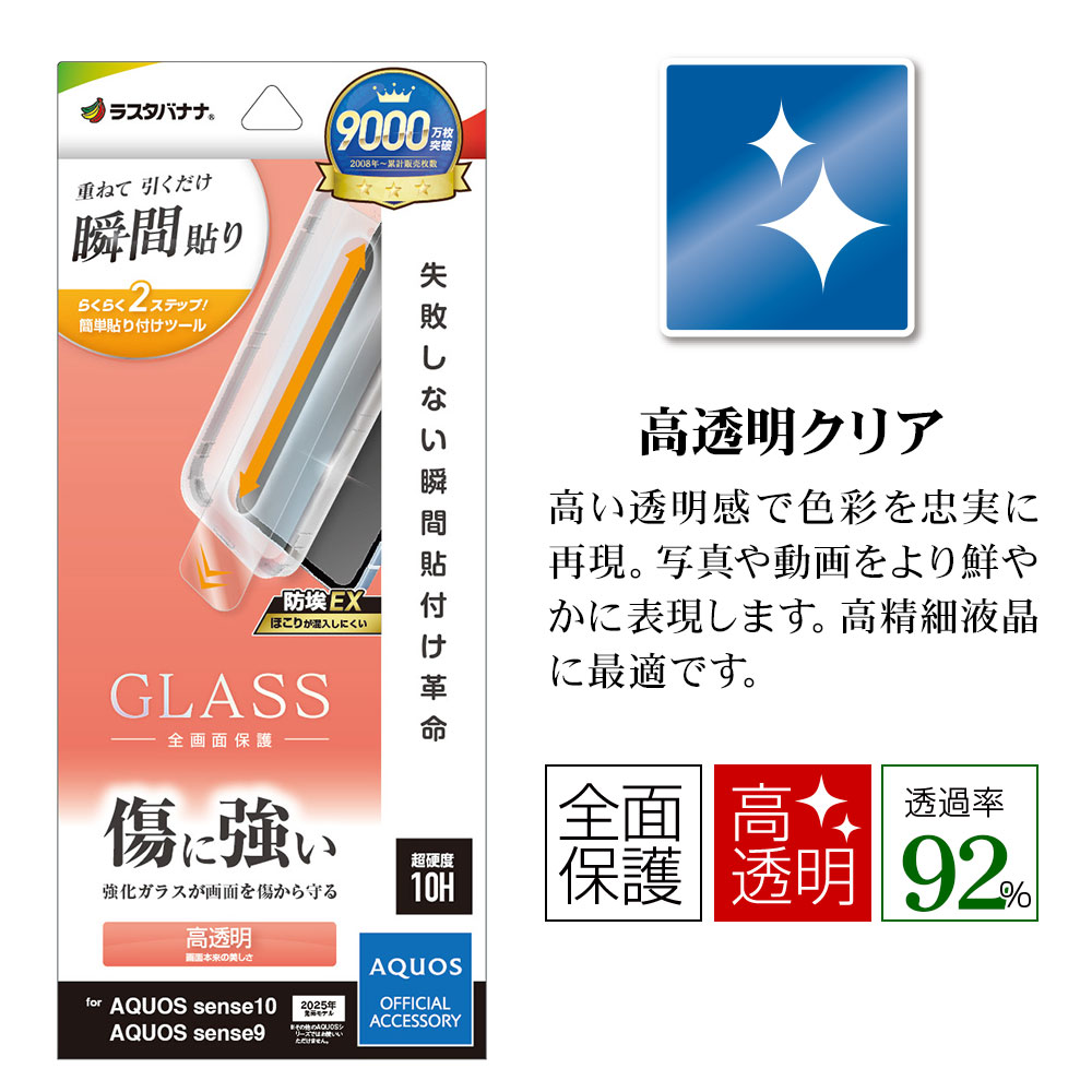 AQUOS sense10 SH-53F SH-M33 sense9 SH-53E SHG14 SH-M29 饹ե ݸ  Ʃ ꥢ ˶ 0.33 10H ܥ塼󥬥饹 ִŽ   ݸե MTK5175AS10 饹Хʥ