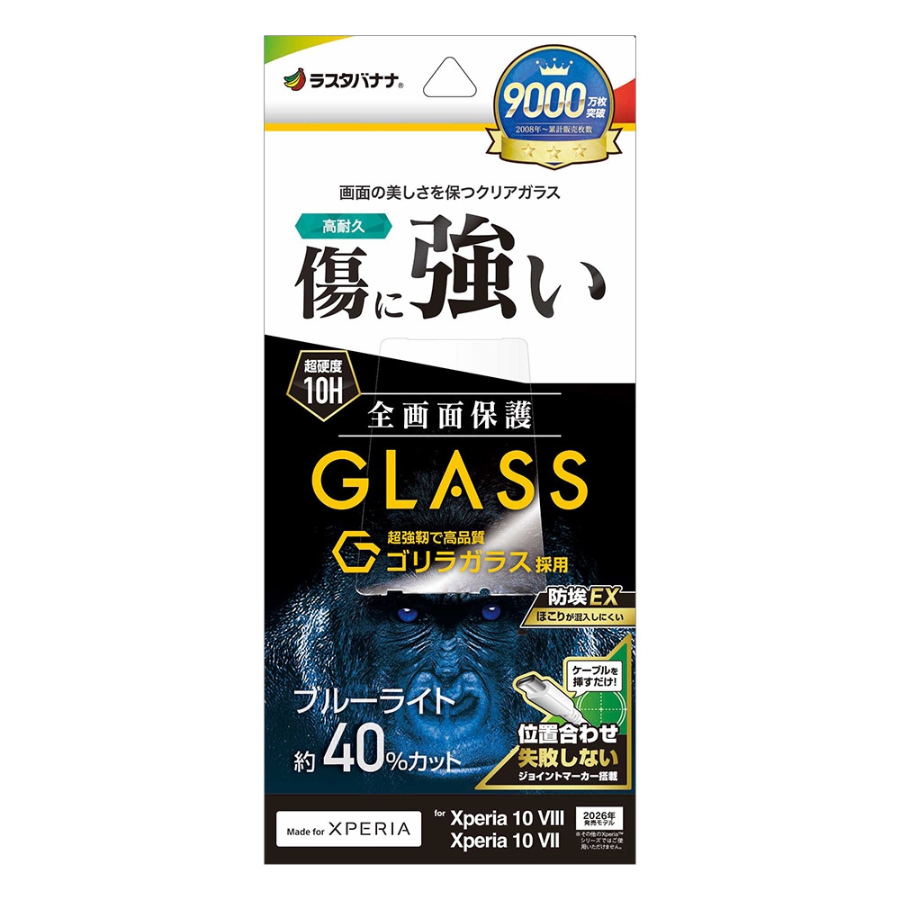 Xperia10 VIII SO-52G SOG18 XQ-GH44 10 VII SO-52F SOG16 XQ-FE44 ���饹�ե���� �����ݸ� �֥롼�饤�ȥ��å� ����� ����饬�饹���� �ۥ����ɻ� ��ñŽ���դ� �������ڥꥢ �ݸ�ե���� GGE5593XP108 �饹���Хʥ�