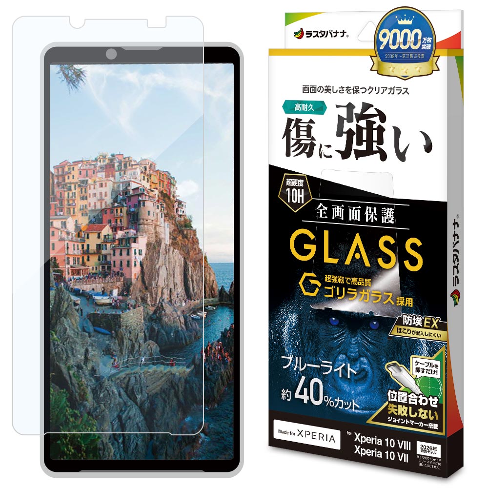 Xperia10 VIII SO-52G SOG18 XQ-GH44 10 VII SO-52F SOG16 XQ-FE44 ���饹�ե���� �����ݸ� �֥롼�饤�ȥ��å� ����� ����饬�饹���� �ۥ����ɻ� ��ñŽ���դ� �������ڥꥢ �ݸ�ե���� GGE5593XP108 �饹���Хʥ�
