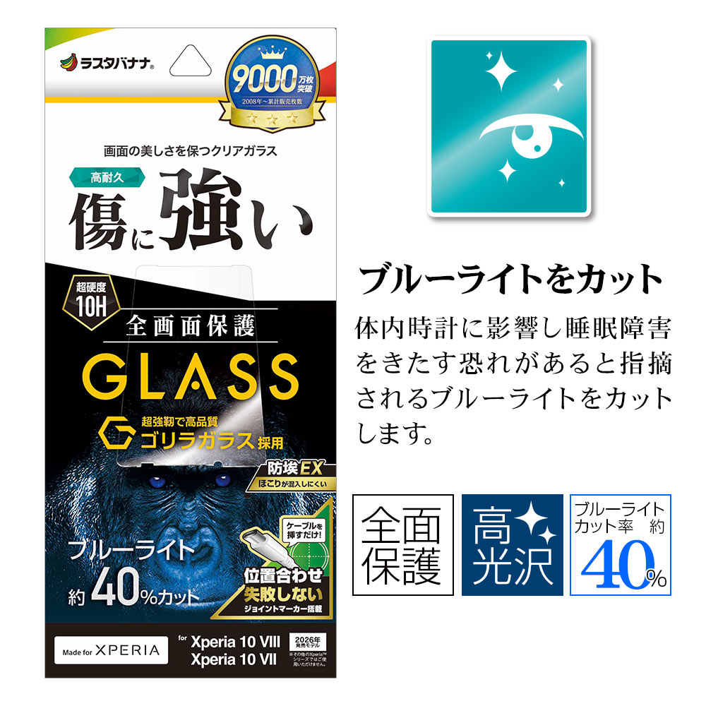 Xperia10 VIII SO-52G SOG18 XQ-GH44 10 VII SO-52F SOG16 XQ-FE44 ���饹�ե���� �����ݸ� �֥롼�饤�ȥ��å� ����� ����饬�饹���� �ۥ����ɻ� ��ñŽ���դ� �������ڥꥢ �ݸ�ե���� GGE5593XP108 �饹���Хʥ�