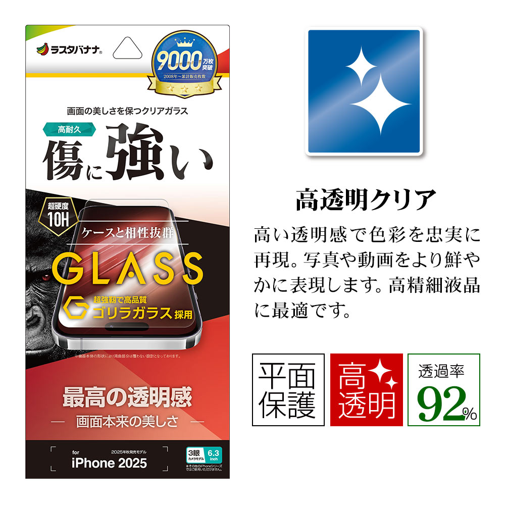 BY iPhone17 Pro ���饹�ե���� ʿ���ݸ� ����� ��Ʃ�� ���ꥢ ���˶��� ����饬�饹���� 0.33mm ����10H �����ե��� �ݸ�ե���� GG-5105IP5B �饹���Хʥ�