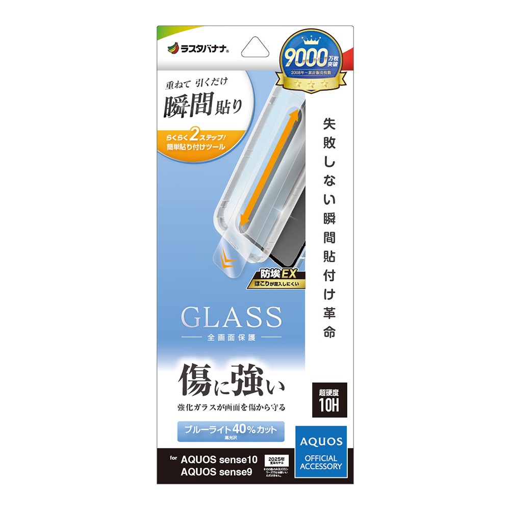 AQUOS sense10 SH-53F SH-M33 sense9 SH-53E SHG14 SH-M29 ���饹�ե���� �����ݸ� �֥롼�饤�ȥ��å� ����� 0.33���� ����10H ��ܥ�塼����󥬥饹 �ִ�Ž�� �������� �ݸ�ե���� MTK5176AS10 �饹���Хʥ�