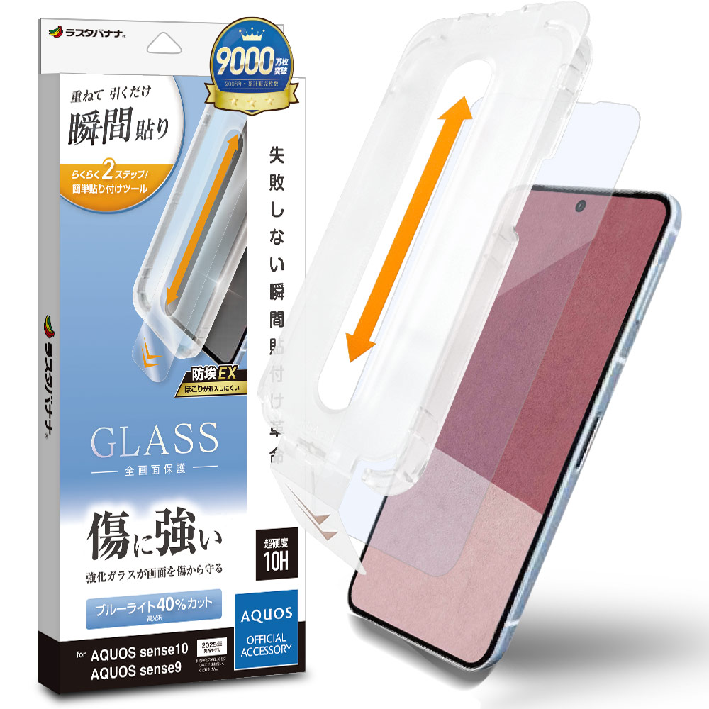 AQUOS sense10 SH-53F SH-M33 sense9 SH-53E SHG14 SH-M29 ���饹�ե���� �����ݸ� �֥롼�饤�ȥ��å� ����� 0.33���� ����10H ��ܥ�塼����󥬥饹 �ִ�Ž�� �������� �ݸ�ե���� MTK5176AS10 �饹���Хʥ�