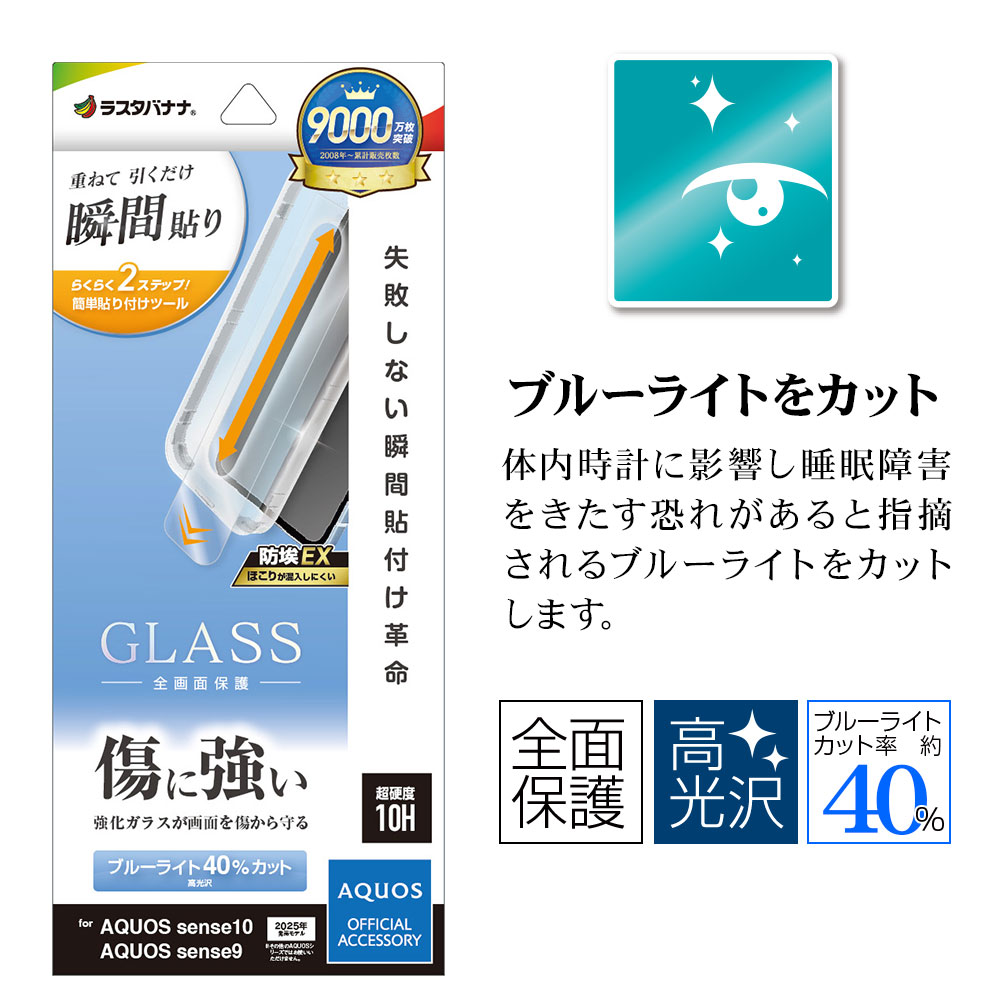 AQUOS sense10 SH-53F SH-M33 sense9 SH-53E SHG14 SH-M29 ���饹�ե���� �����ݸ� �֥롼�饤�ȥ��å� ����� 0.33���� ����10H ��ܥ�塼����󥬥饹 �ִ�Ž�� �������� �ݸ�ե���� MTK5176AS10 �饹���Хʥ�