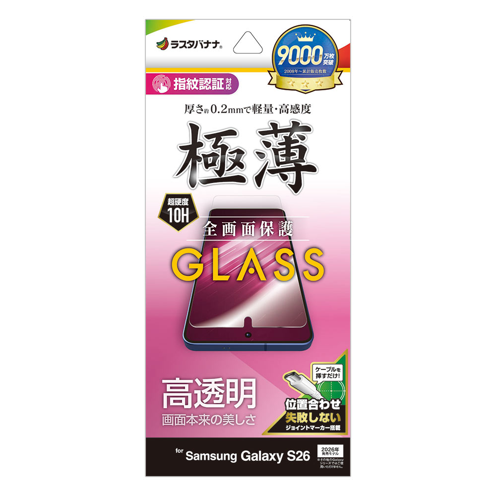 Galaxy S26 SG-51G SCG36 ���饹�ե���� �����ݸ� ����� ��Ʃ�� ���ꥢ ���� �ⴶ�� 0.2mm ����10H ����ǧ���б� ��ñŽ���դ� ����饯���� �ݸ�ե���� GP5203GS26 �饹���Хʥ�