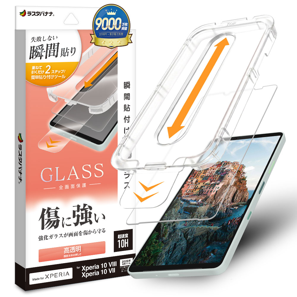 Xperia10 VIII SO-52G SOG18 XQ-GH44 10 VII SO-52F SOG16 XQ-FE44 ���饹�ե���� �����ݸ� ����� ��Ʃ�� ���ꥢ ���˶��� 0.33mm 10H Ž�ճ�̿ �ִ�Ž�� �������ڥꥢ �ݸ�ե���� MTK5594XP108 �饹���Хʥ�