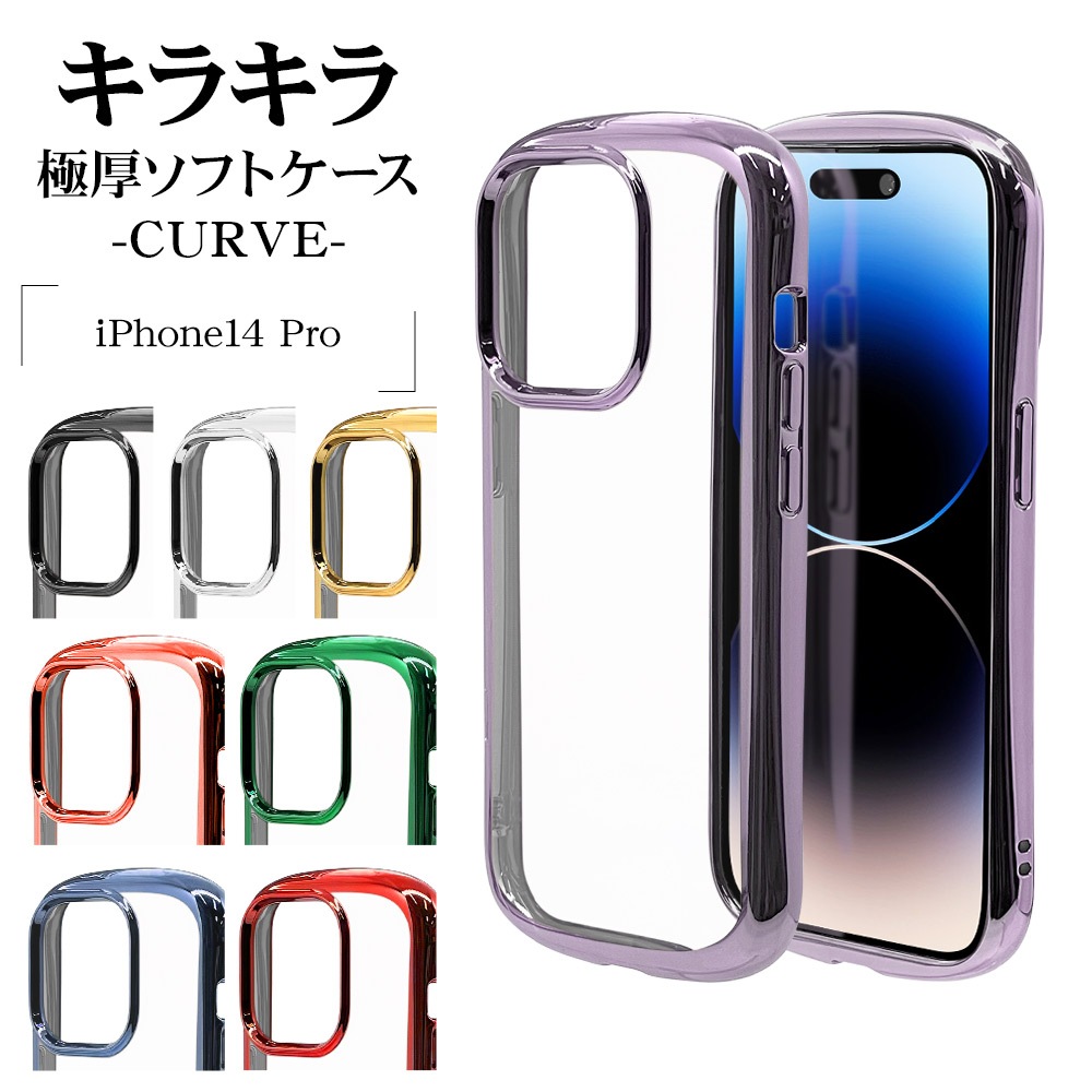 iPhone14 Pro  С եȥ TPU Ѿ׷ۼ   ꥢ Ʃ 2.7mm ᥿ե졼 ȥåץۡ VANILLA PACK CURVE  ե14ץ ޥۥ 7196IP261PTP 饹Хʥ