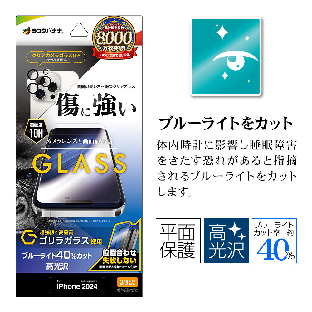 iPhone16 Pro ���饹�ե���� ʿ���ݸ� �֥롼�饤�ȥ��å� ����� ���˶����� ����饬�饹���� 0.33���� ����10H ��ñŽ���դ� ��������ݸ�饹�դ� �����ե��� �ݸ�ե���� GCS4413IP461P �饹���Хʥ�