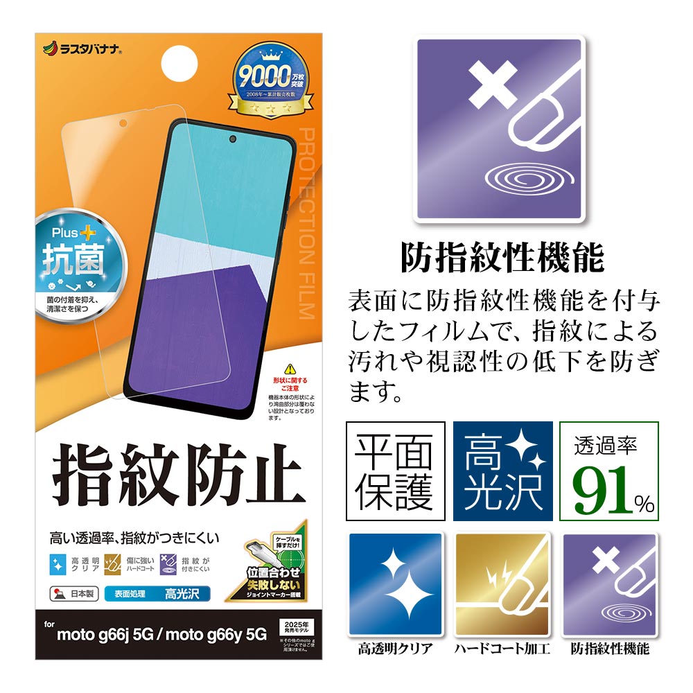motorola moto g66j 5G g66y 5G PB810002JP �ե���� ʿ���ݸ� ����� ��Ʃ�� ���ꥢ �����ɻ� ���ʤ� ���� ������ ��ñŽ���դ� ��ȥ����� ��� �ݸ�ե���� G5119MG66J �饹���Хʥ�