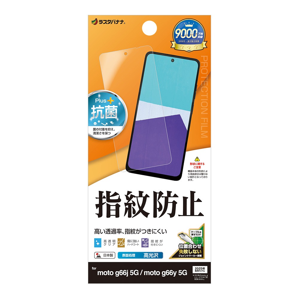 motorola moto g66j 5G g66y 5G PB810002JP フィルム 平面保護 高光沢