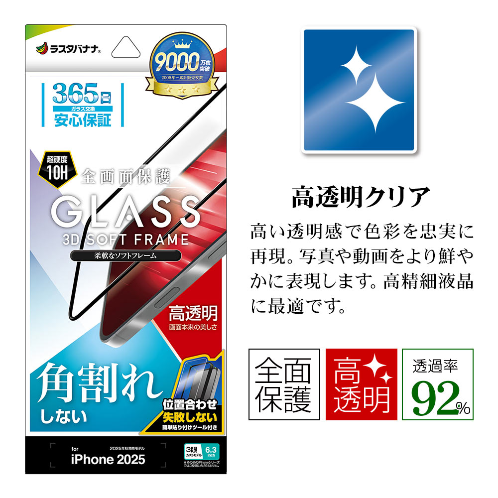 BY iPhone17 Pro ���饹�ե���� �����ݸ� ����� ��Ʃ�� ���ꥢ �ѳ�줷�ʤ� 0.33mm ����10H ���եȥե졼�� ��ñŽ���դ� �֥�å� �����ե��� �ݸ�ե���� SG-5106IP5B �饹���Хʥ�