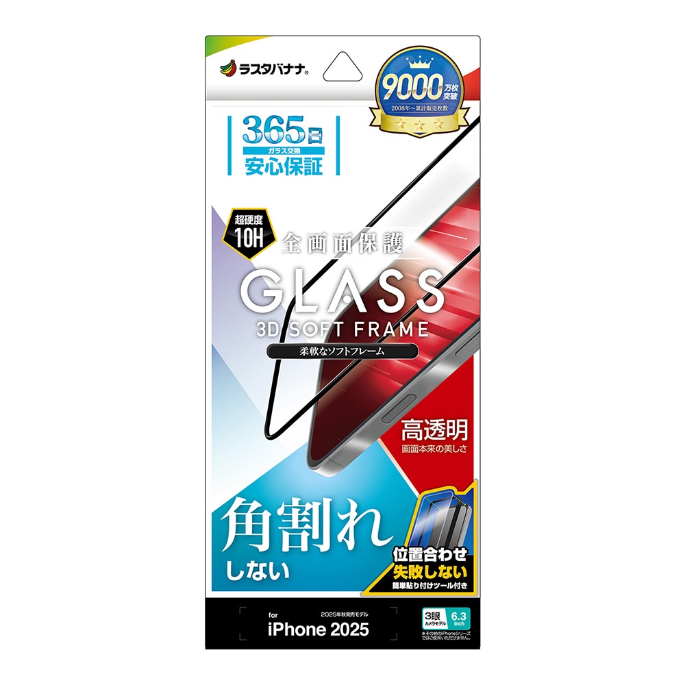 BY iPhone17 Pro ���饹�ե���� �����ݸ� ����� ��Ʃ�� ���ꥢ �ѳ�줷�ʤ� 0.33mm ����10H ���եȥե졼�� ��ñŽ���դ� �֥�å� �����ե��� �ݸ�ե���� SG-5106IP5B �饹���Хʥ�