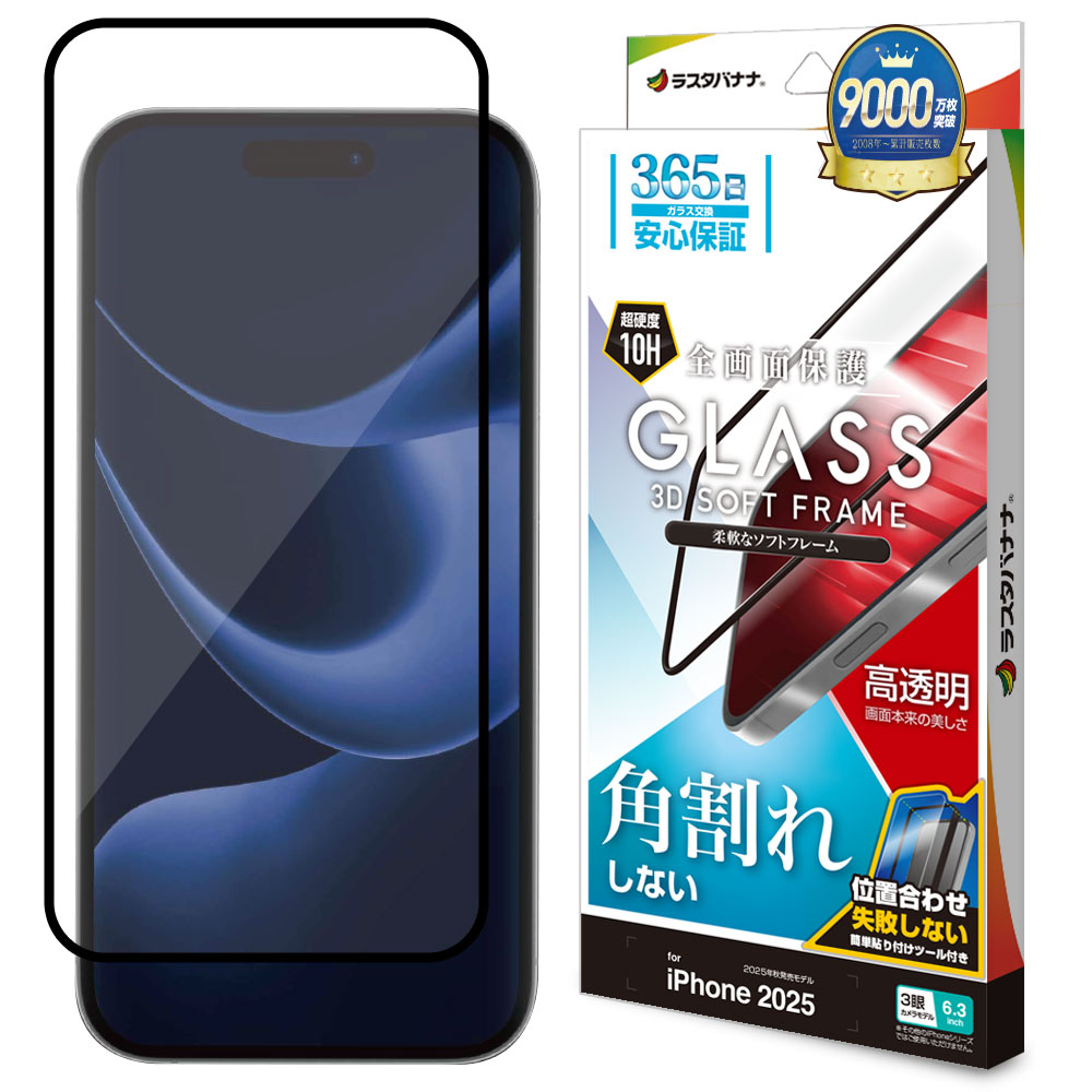 BY iPhone17 Pro ���饹�ե���� �����ݸ� ����� ��Ʃ�� ���ꥢ �ѳ�줷�ʤ� 0.33mm ����10H ���եȥե졼�� ��ñŽ���դ� �֥�å� �����ե��� �ݸ�ե���� SG-5106IP5B �饹���Хʥ�