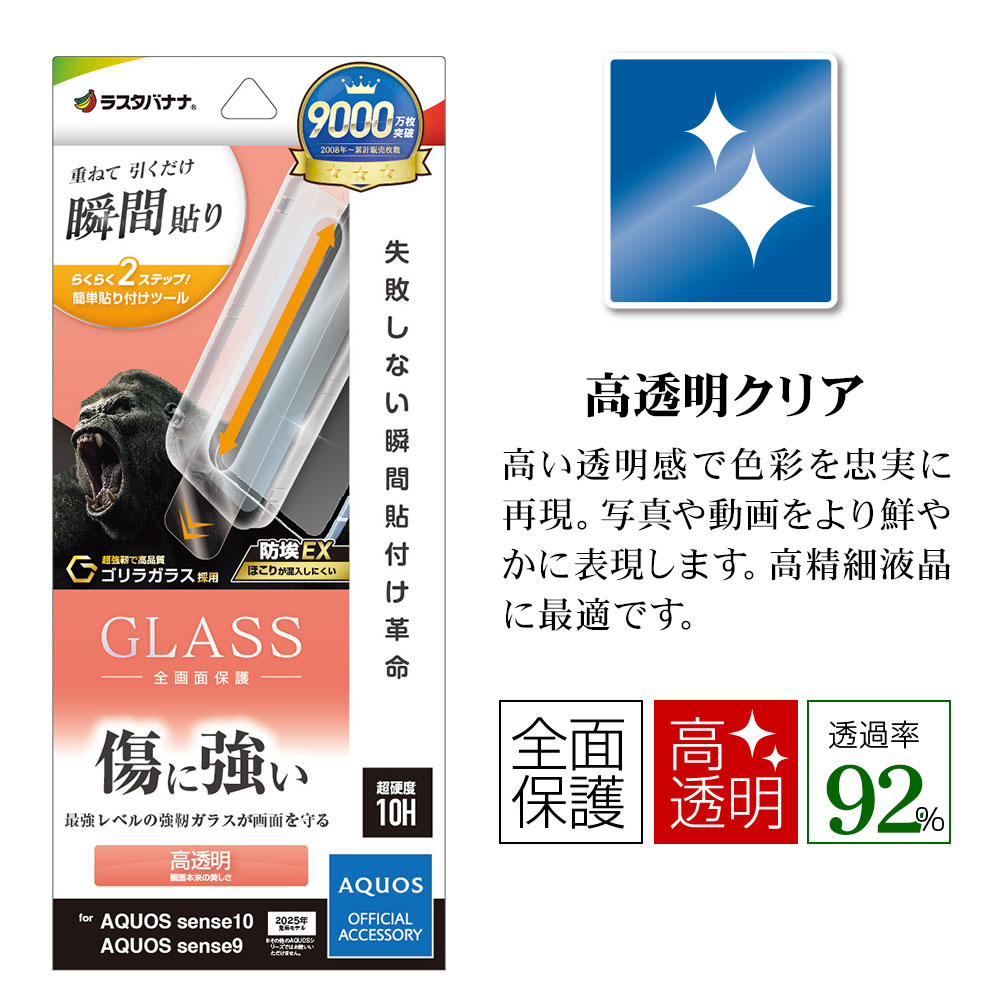 AQUOS sense10 SH-53F SH-M33 sense9 SH-53E SHG14 SH-M29 饹ե ݸ  ꥢ 饬饹 0.33 10H ܥ塼󥬥饹 ִŽ  ݸե MTK5177AS10 饹Хʥ