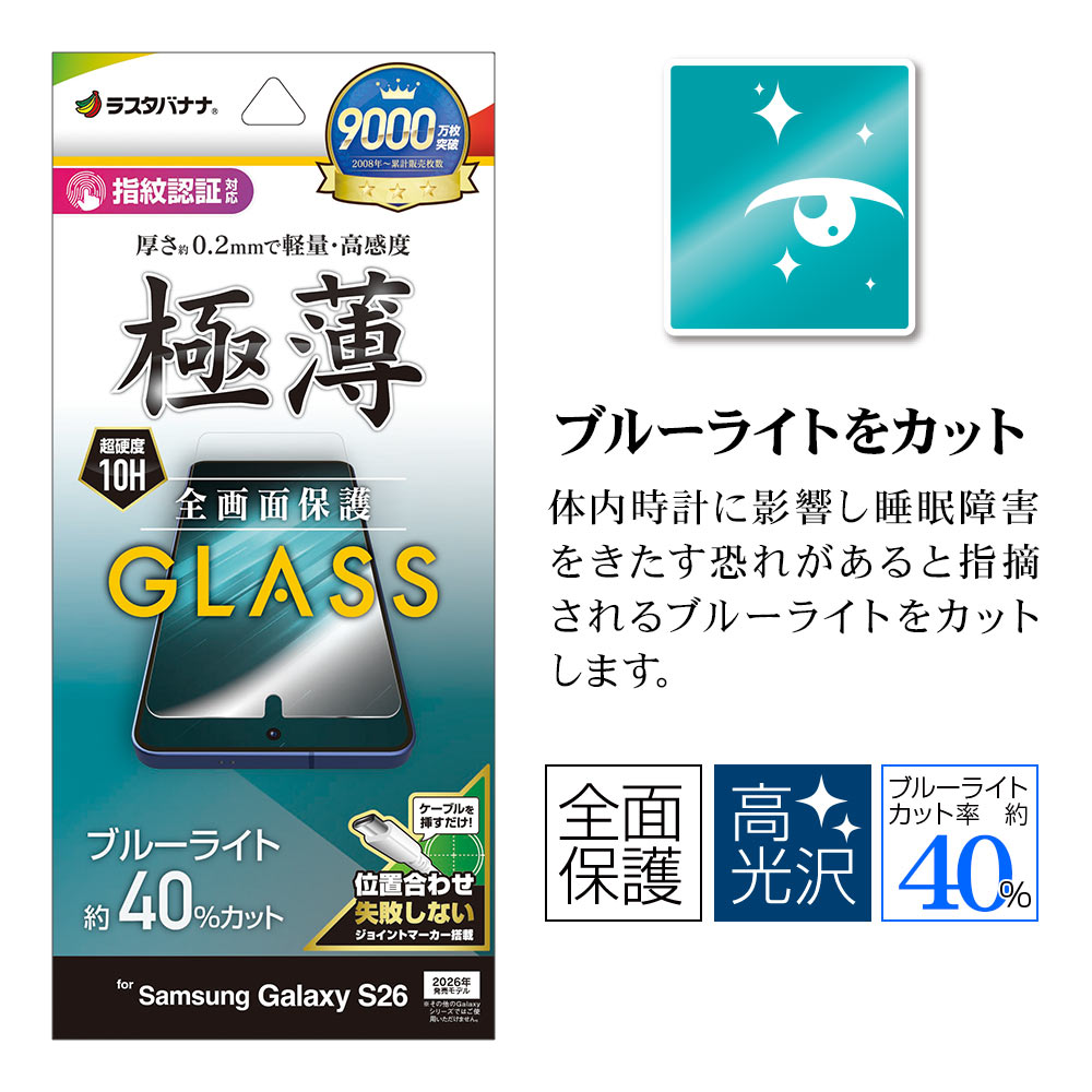 Galaxy S26 SG-51G SCG36 ���饹�ե���� �����ݸ� �֥롼�饤�ȥ��å� ���� �ⴶ�� ����� 0.2mm ����10H ����ǧ���б� ��ñŽ���դ� ����饯���� �ݸ�ե���� GE5204GS26 �饹���Хʥ�