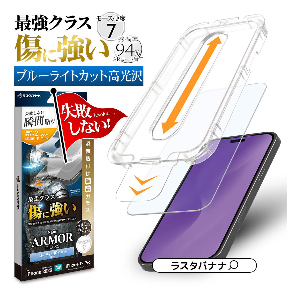 iPhone18 Pro 17 Pro ���饹�ե���� �֥롼�饤�ȥ��å� �ǹ⥯�饹���ѽ��� ���˶��� Nano ARMOR ���Ĥ��ʤ� ���ĥ쥹 0.33mm �⡼������7 Ž�ճ�̿ �ִ�Ž�� �����ե��� �ݸ�ե���� MTK5418IP6B �饹���Хʥ�