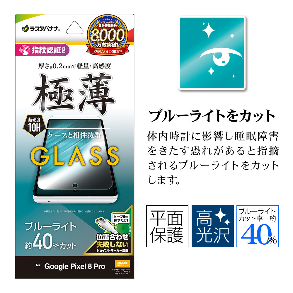 Google Pixel 8 Pro ���饹�ե���� ʿ���ݸ� �֥롼�饤�ȥ��å� ����� ��Ʃ�� ���ꥢ 0.2mm ����10H �ⴶ�� ����ǧ���б� Ž���դ������� �������� �ԥ����� �ݸ�ե���� GE4123P8P �饹���Хʥ�