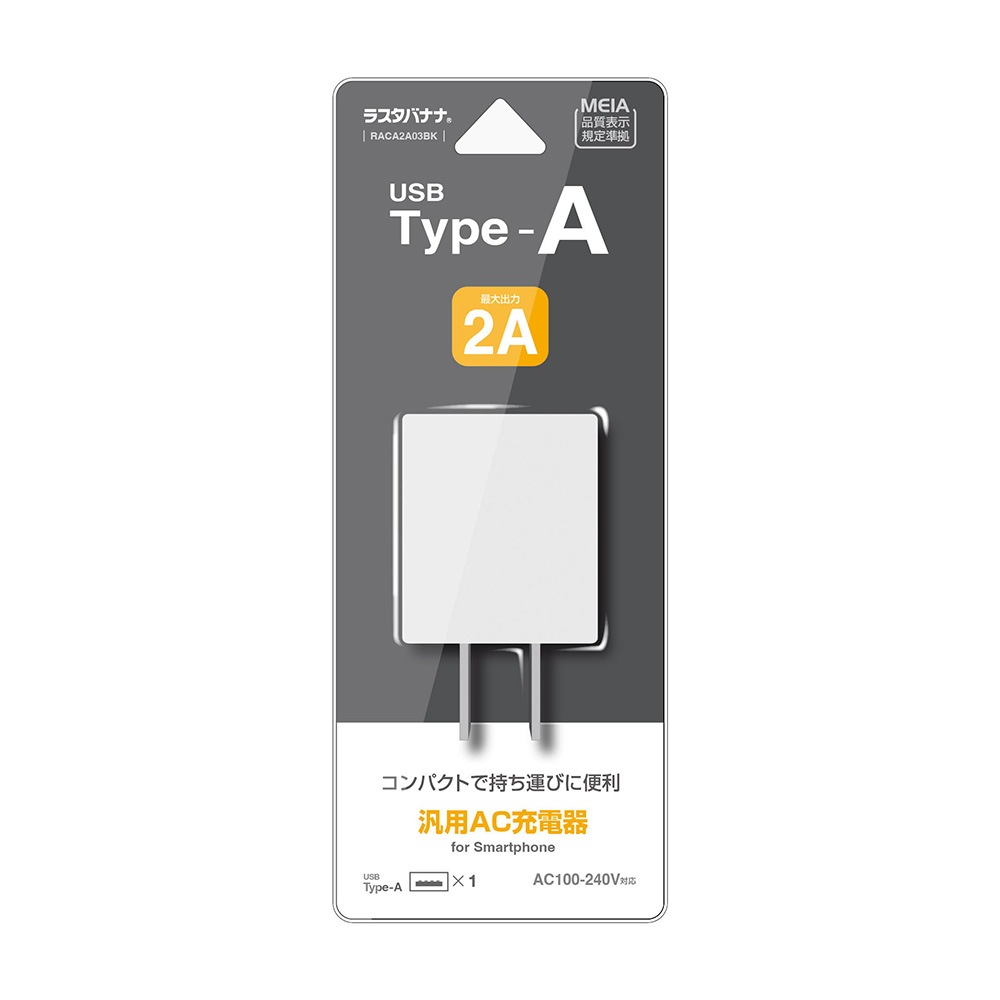 Ŵ ACץ USBŴ A 2ڥ  󥻥 AC USB Type-A typea 2A ѥ ۥ磻 ޥ ޡȥե RACA2A03WH 饹Хʥ