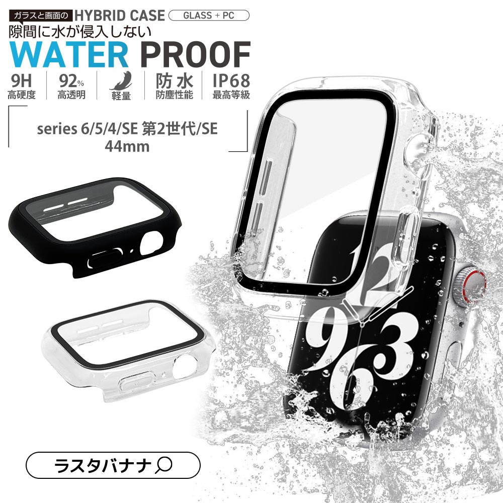 Apple Watch series6 series5 series4 SE2 SE 44mm 饹ե  С ϥ֥å  Ʃ ꥢ PC+GLASS 饹ηץƥ ɿ厹 IPX68 ɽ̹9H ꥢ åץ륦å GHB4627AW44 饹Хʥ