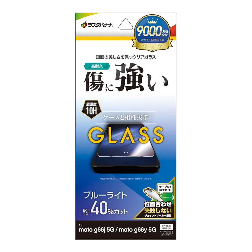 motorola moto g66j 5G g66y 5G PB810002JP ���饹�ե���� ʿ���ݸ� �֥롼�饤�ȥ��å� ����� 0.33���� ����10H ��ñŽ���դ� ��ȥ����� ��� �ݸ�ե���� GE5121MG66J �饹���Хʥ�