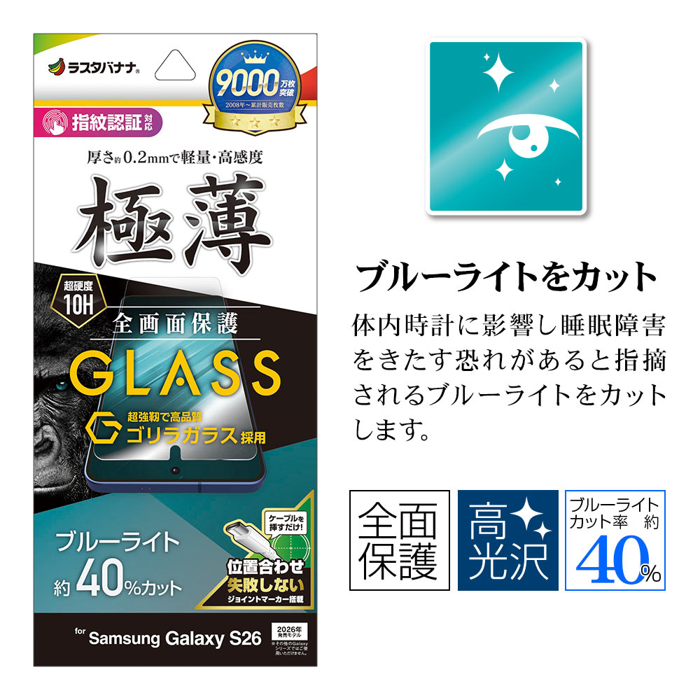 Galaxy S26 SG-51G SCG36 ���饹�ե���� �����ݸ� �֥롼�饤�ȥ��å� ���� �ⴶ�� ����� ����饬�饹���� 0.2mm ����10H ����ǧ���б� ��ñŽ���դ� ����饯���� �ݸ�ե���� GGE5206GS26 �饹���Хʥ�