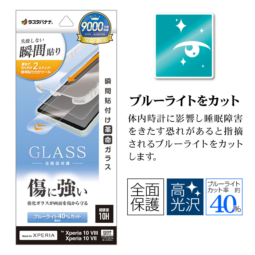 Xperia10 VIII SO-52G SOG18 XQ-GH44 10 VII SO-52F SOG16 XQ-FE44 ���饹�ե���� �����ݸ� �֥롼�饤�ȥ��å� ����� ���˶��� 0.33mm 10H Ž�ճ�̿ �ִ�Ž�� �������ڥꥢ �ݸ�ե���� MTK5595XP108 �饹���Хʥ�