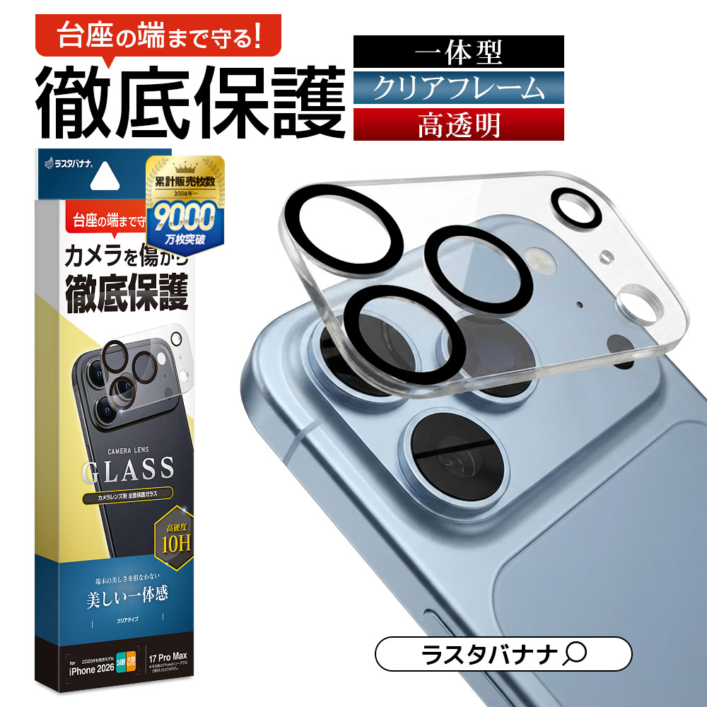 iPhone18 Pro Max 17 Pro Max ���饹�ե���� ��󥺥��С� ��������ݸ�饹 3����� �ե졼�� ���η� �������� ��Ʃ�� ���ꥢ ����������� ����10H ��ñ���� �����ե��� ������ݸ� CR5487IP6D �饹���Хʥ�