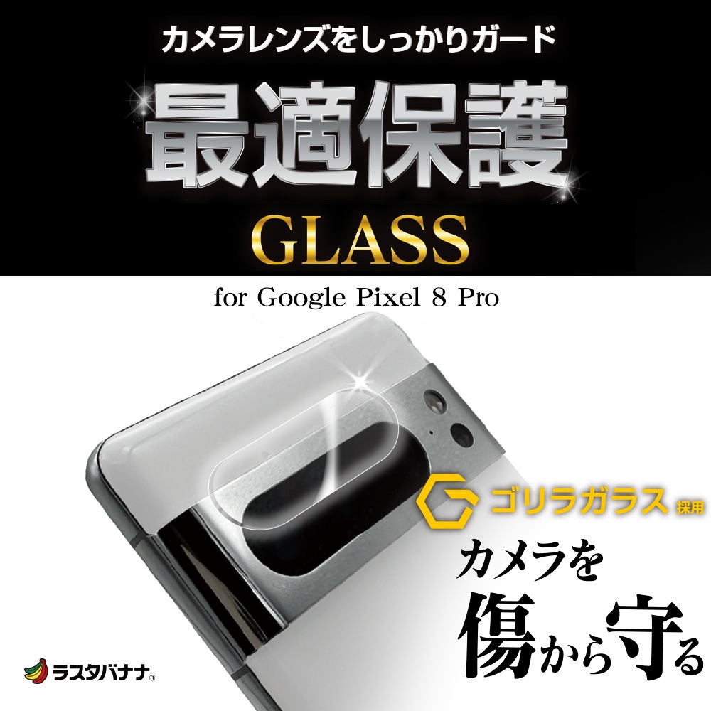 Google Pixel 8 Pro 饹ե 󥺥С ݸ饹  Ʃ ꥢ  饬饹 10H ꥢ  ԥ ݸ CR4126P8P 饹Хʥ