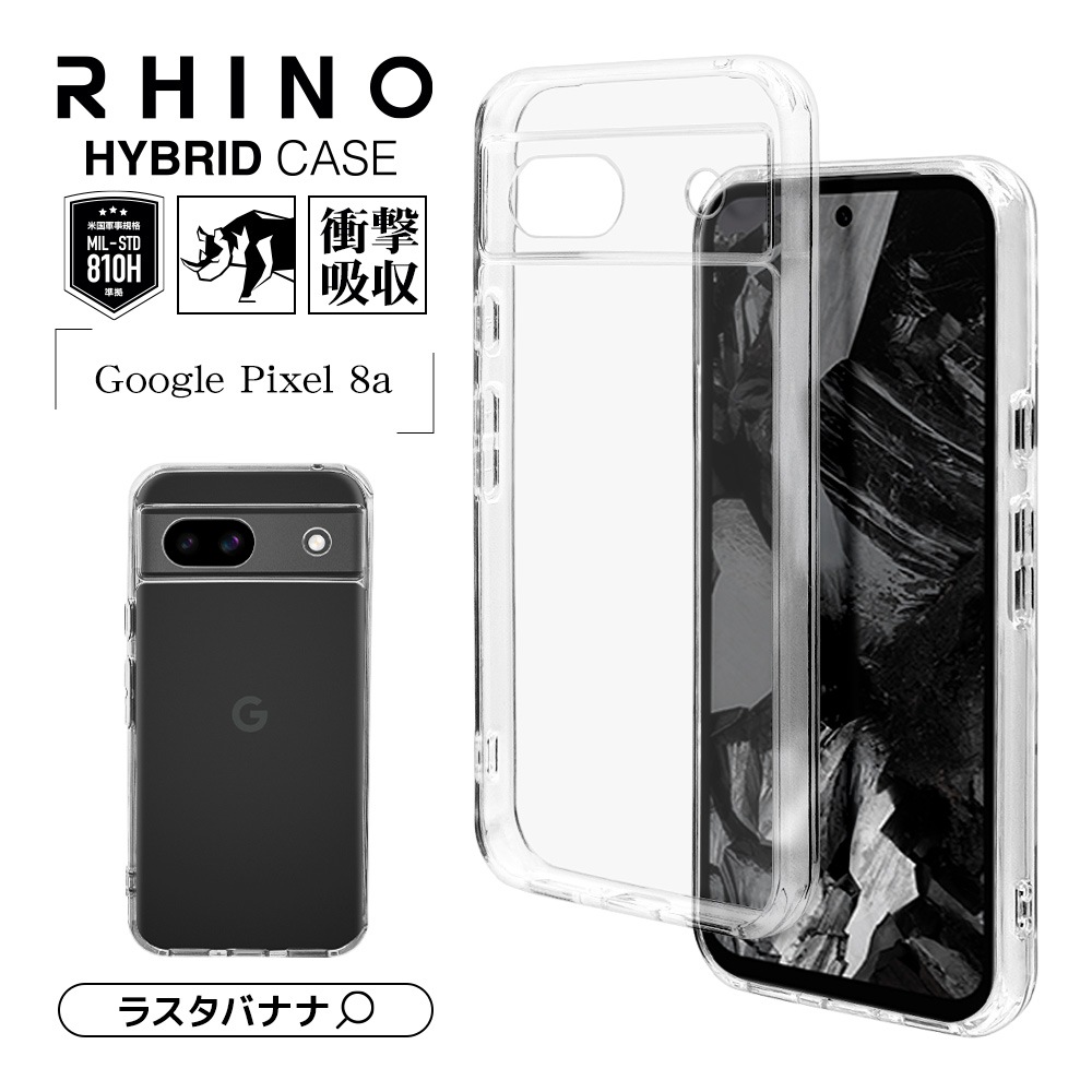 Google Pixel 8a 本体とケースセット Google Pixel 8a ケース カバー ハイブリッド RHINO ライノ 耐衝撃吸収