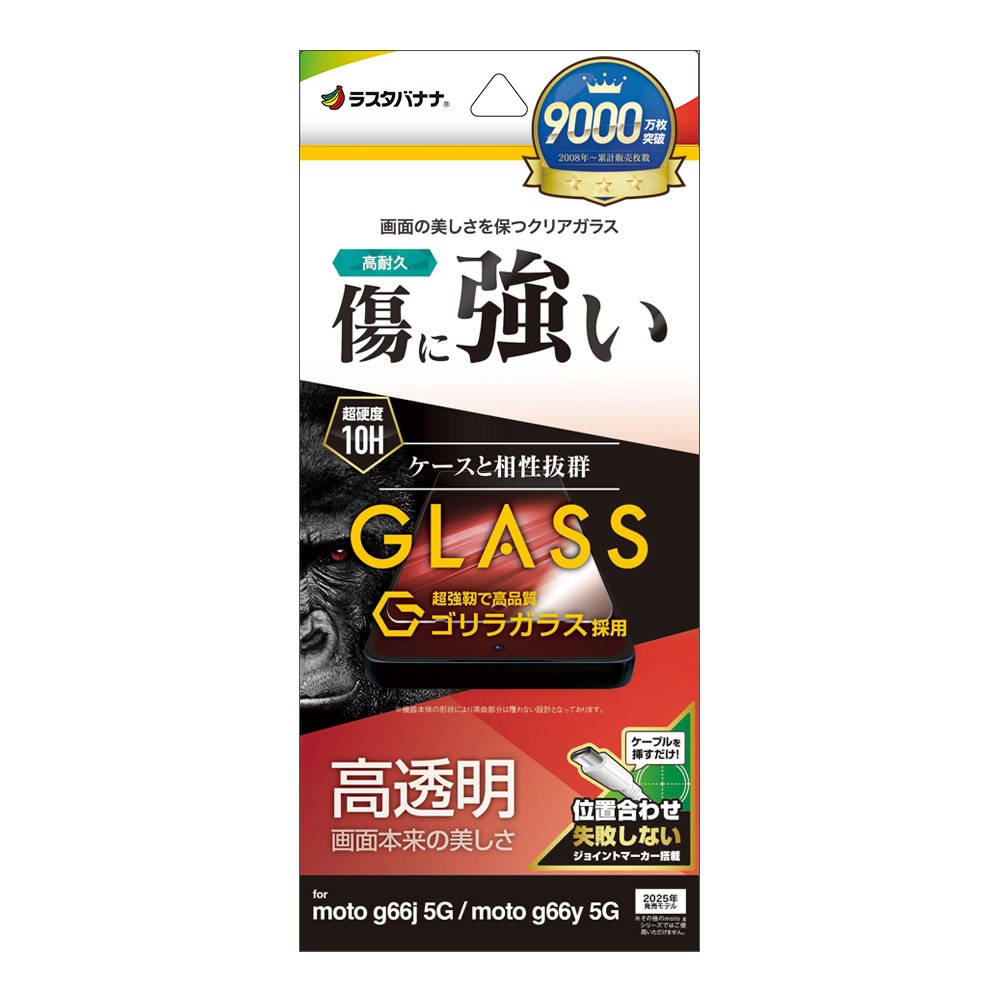 motorola moto g66j 5G g66y 5G PB810002JP ���饹�ե���� ʿ���ݸ� ����� ��Ʃ�� ���ꥢ ����饬�饹���� 0.33���� ����10H ��ñŽ���դ� ��ȥ����� ��� �ݸ�ե���� GG5122MG66J �饹���Хʥ�
