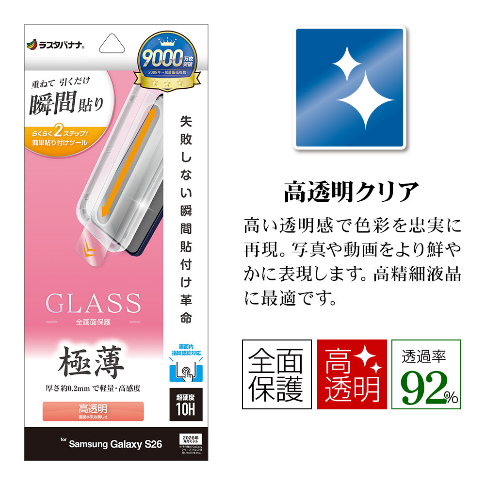 Galaxy S26 SG-51G SCG36 ���饹�ե���� �����ݸ� ����� ��Ʃ�� ���ꥢ ���� �ⴶ�� 0.2mm ����10H ����ǧ���б���ܥ�塼����󥬥饹 Ž�ճ�̿ �ִ�Ž�� ����饯���� �ݸ�ե���� MTK5207GS26 �饹���Хʥ�