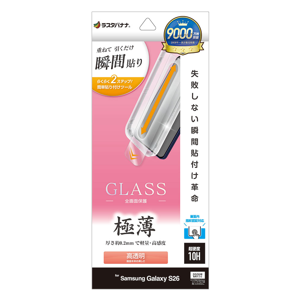 Galaxy S26 SG-51G SCG36 ���饹�ե���� �����ݸ� ����� ��Ʃ�� ���ꥢ ���� �ⴶ�� 0.2mm ����10H ����ǧ���б���ܥ�塼����󥬥饹 Ž�ճ�̿ �ִ�Ž�� ����饯���� �ݸ�ե���� MTK5207GS26 �饹���Хʥ�