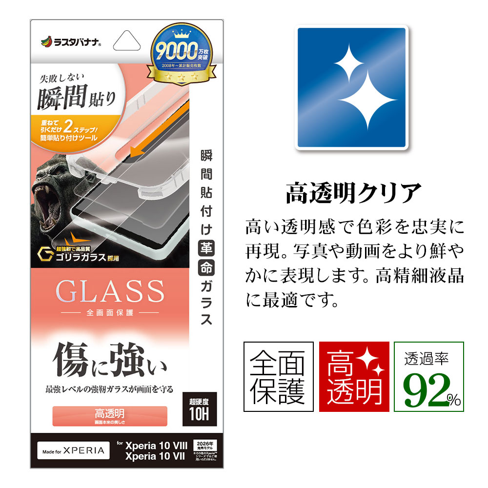 Xperia10 VIII SO-52G SOG18 XQ-GH44 10 VII SO-52F SOG16 XQ-FE44 ���饹�ե���� �����ݸ� ����� ��Ʃ�� ���˶��� ����饬�饹���� 0.33mm 10H �ִ�Ž�� �������ڥꥢ �ݸ�ե���� MTK5596XP108 �饹���Хʥ�
