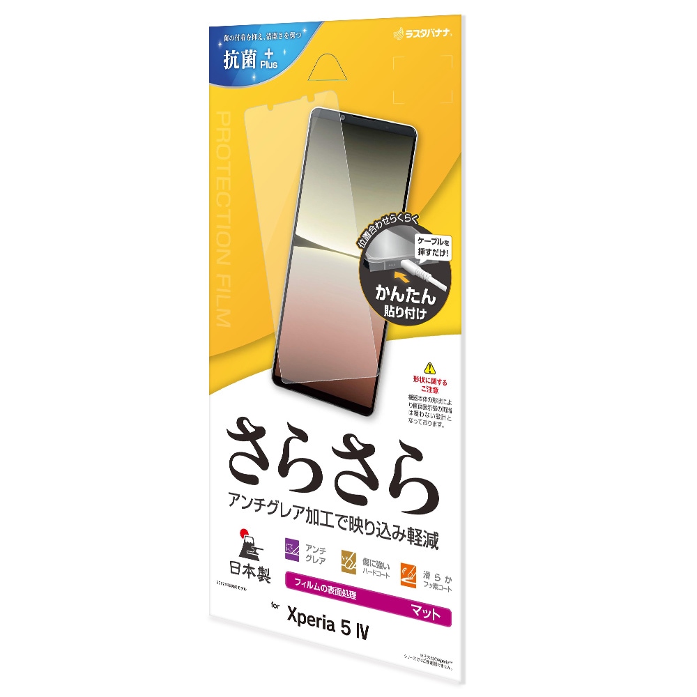 Xperia5 IV SO-54C SOG09 フィルム 平面保護 さらさら マット