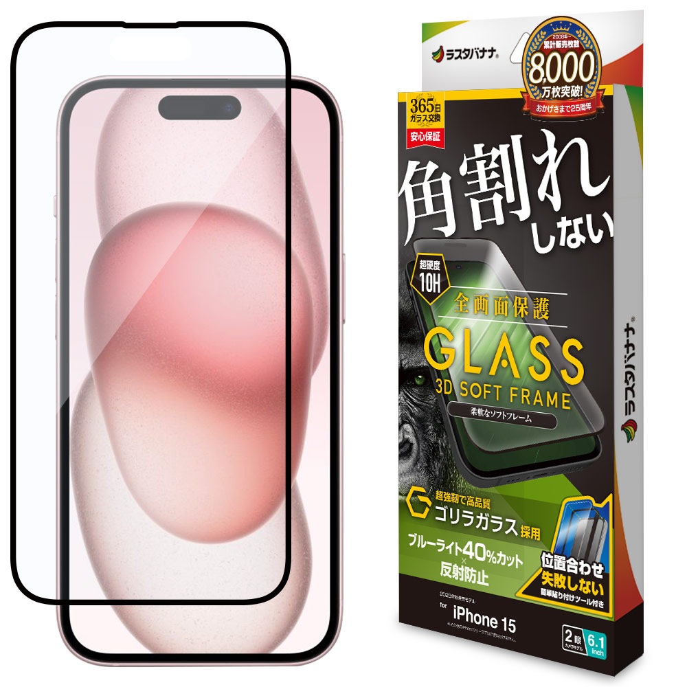 iPhone15 饹ե ݸ ֥롼饤ȥå 쥢 ȿɻ ѳ줷ʤ 饬饹 0.25 10H եȥե졼  դ ֥å ե ݸե SGY3885IP361 饹Хʥ